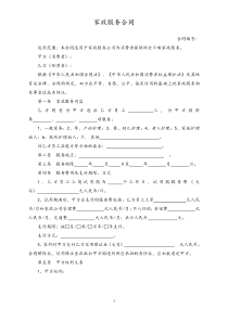 16家政服务合同