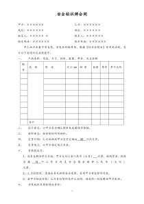 52安全标识牌合同模版