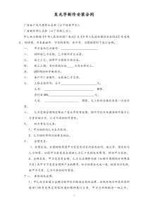 56发光字制作安装合同