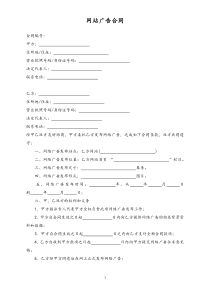 05网站广告合同