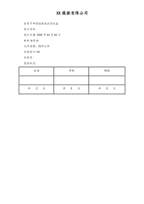 XX服装会员卡申请流程