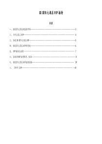 XX国际大酒店VIP接待流程