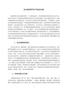 供应链管理环境下物流的创新