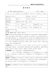 社区获得性肺炎临床药师培训教学药历范文