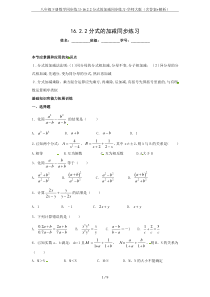 八年级下册数学同步练习-16.2.2分式的加减同步练习-华师大版(含答案+解析)