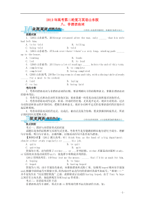 山东省2013年高考英语二轮复习-专题整合突破八-非谓语动词