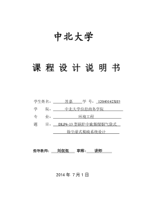 课程设计DLP4-13型锅炉中硫烟煤烟气袋式除尘湿式脱硫系统设计剖析