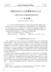 从股东会中心主义到董事会中心主义_现代公司法人治理结构的发展与变化