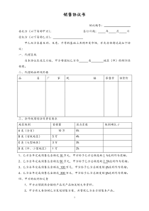 279委托销售合同合作协议新