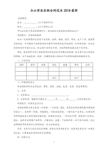 11办公家具采购合同范本2019最新