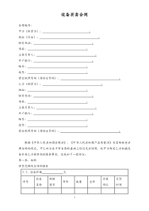 23通用设备买卖合同