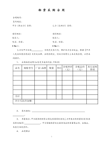 33物资采购合同示范文本