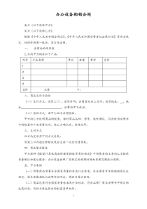 47办公设备购销合同范本