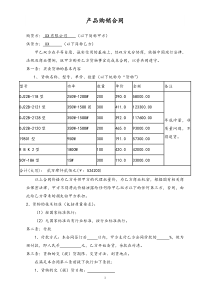 51产品购销合同