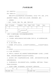 52产品买卖合同简易样本