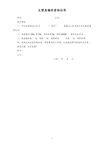 82大型鱼塘买卖协议书