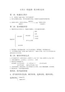 C语言重点难点总结