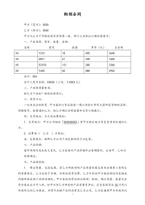 97电子产品购销合同