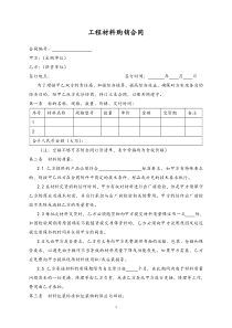 122工程材料购销合同