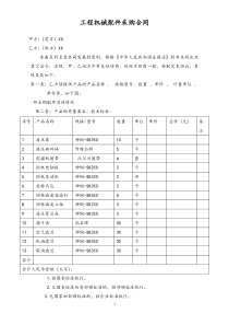 123工程机械配件采购合同