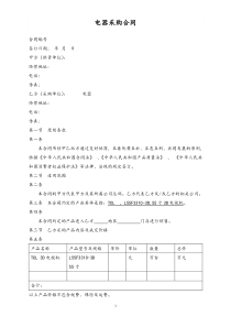 137XX电器采购合同范本