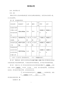 141红木家具买卖合同