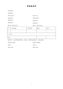 149货物签收单