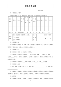 159家具买卖合同范本