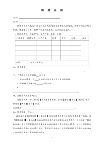 167建筑材料购销合同我方为需方