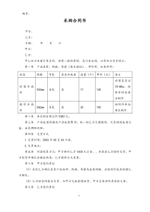 168奖杯采购合同