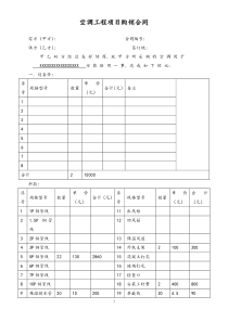 173空调工程项目购销合同