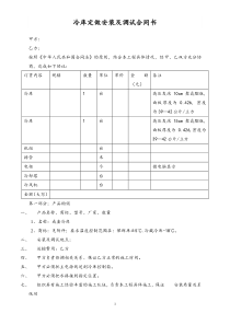 175冷库购销安装及调试合同书