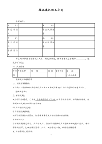 182模具买卖合同