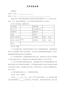 192汽车买卖合同示范文本