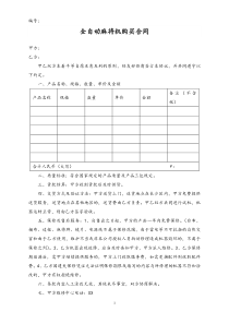 194全自动麻将机购买合同