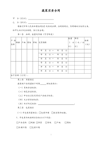 215蔬菜买卖合同