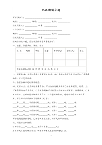 217水泥建材购销合同范本