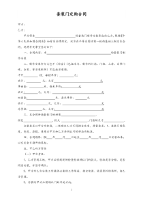 221套装门定购合同