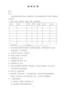 227五金机电购销合同