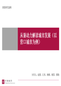 从驱动力解读城市发展