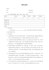 235新车销售合同