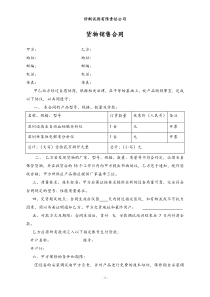 259诊断试剂有限责任公司货物销售合同