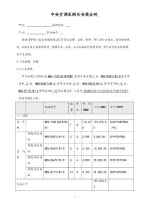 264中央空调采购及安装合同