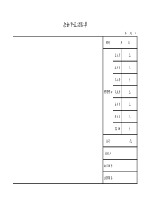 原始凭证粘贴单(A4)