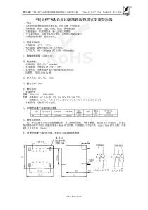 “银天使”S3系列印刷线路板焊接式电源变压器