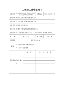 竣工验收表(1)