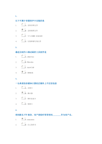 西南大学网络教育1056计算机基础2016秋季作业答案