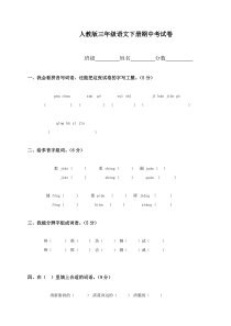 人教版小学三年级下学期语文期中测试题及答案