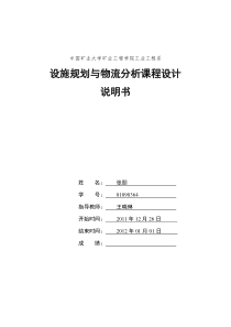 液压转向器厂总平面布置课程设计