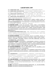 儿童发展与教育心理学复习重点